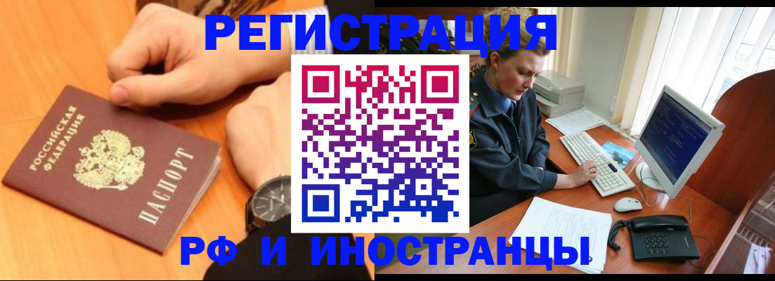 прописка законно в Армавире