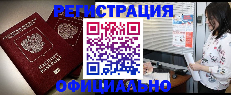 прописка для военкомата в Армавире