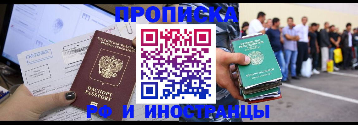 прописка законно в Армавире