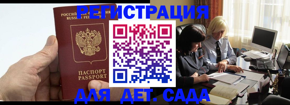 временная регистрация законно в Армавире