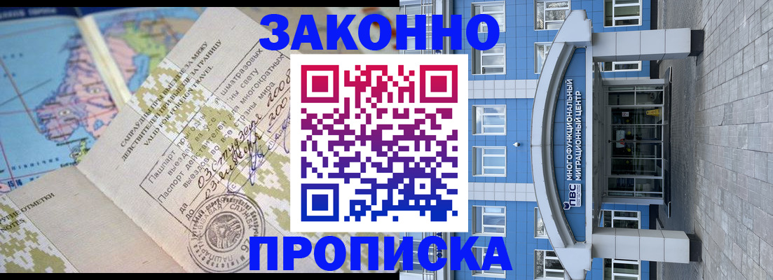 временная регистрация для всех в Армавире