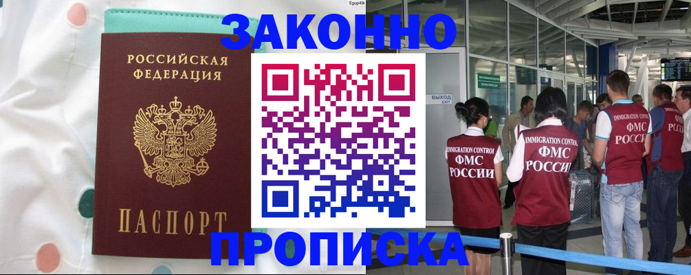 временная регистрация для школы в Армавире