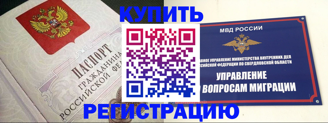 прописка для работы в Армавире