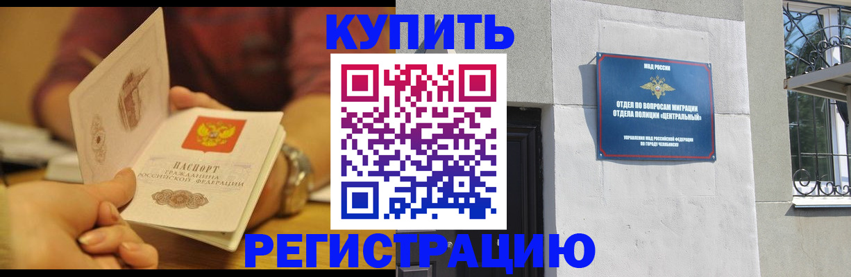 прописка законно в Армавире